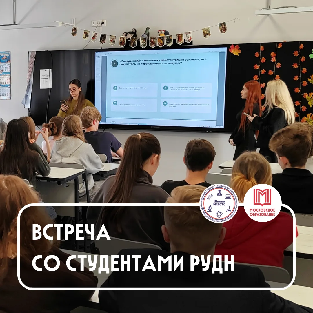 🤝🎓📚 СТУДЕНТЫ РУДН В ГОСТЯХ У ШКОЛЬНИКОВ
