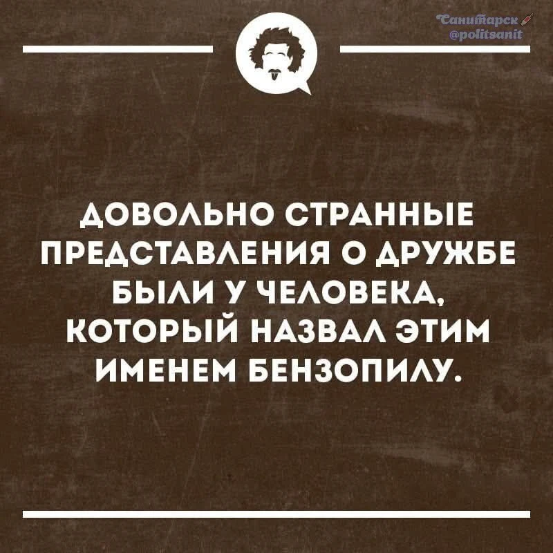Дружба - это чудо