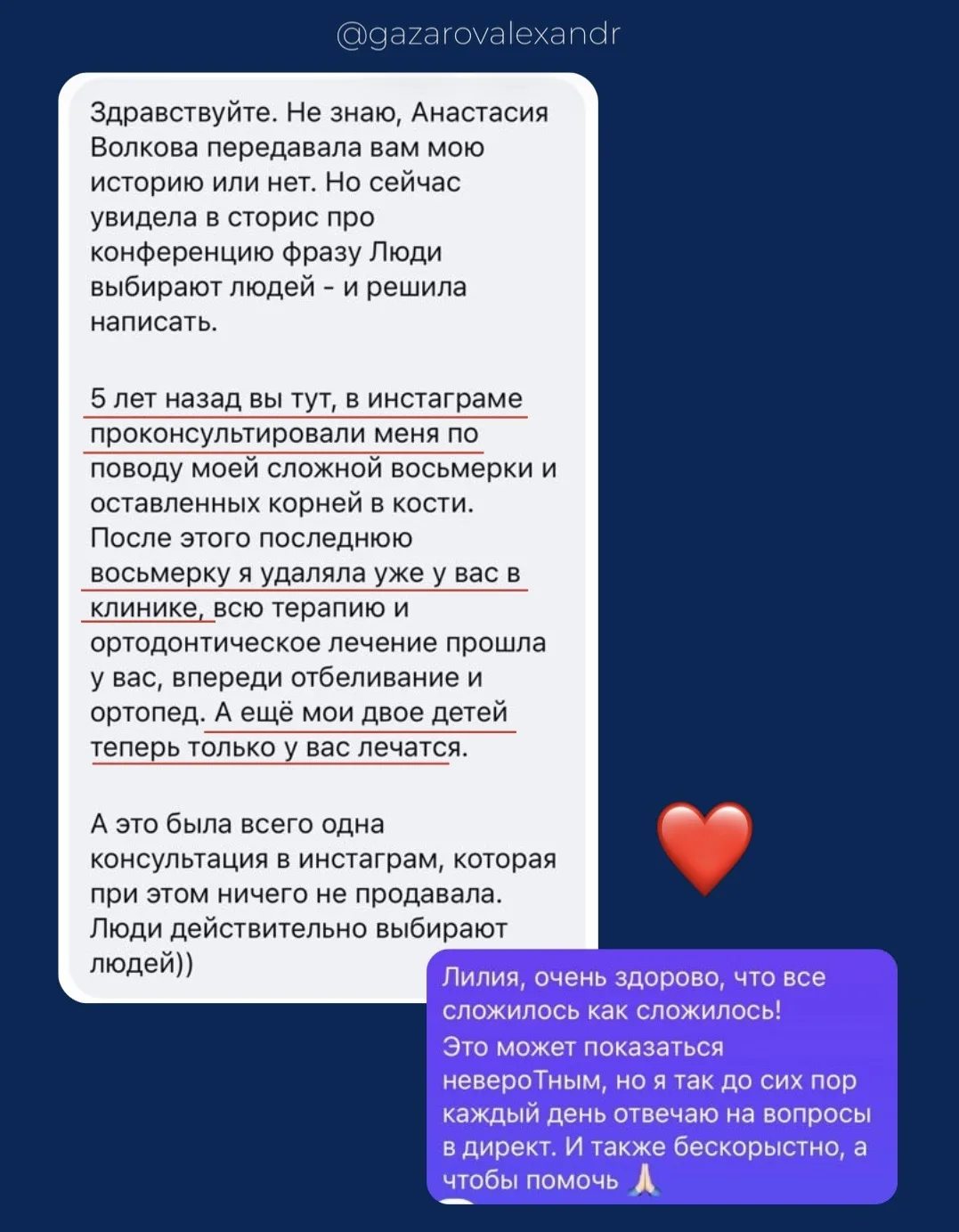 Люди действительно выбирают людей!