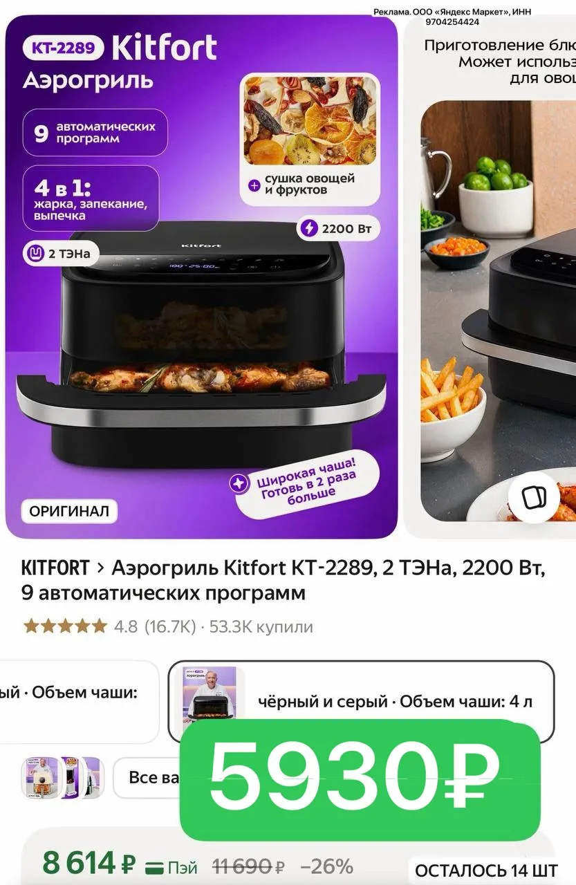 Аэрогриль Kitfort КТ-2289, 2 ТЭНа, 2200 Вт, 9 автоматических программ