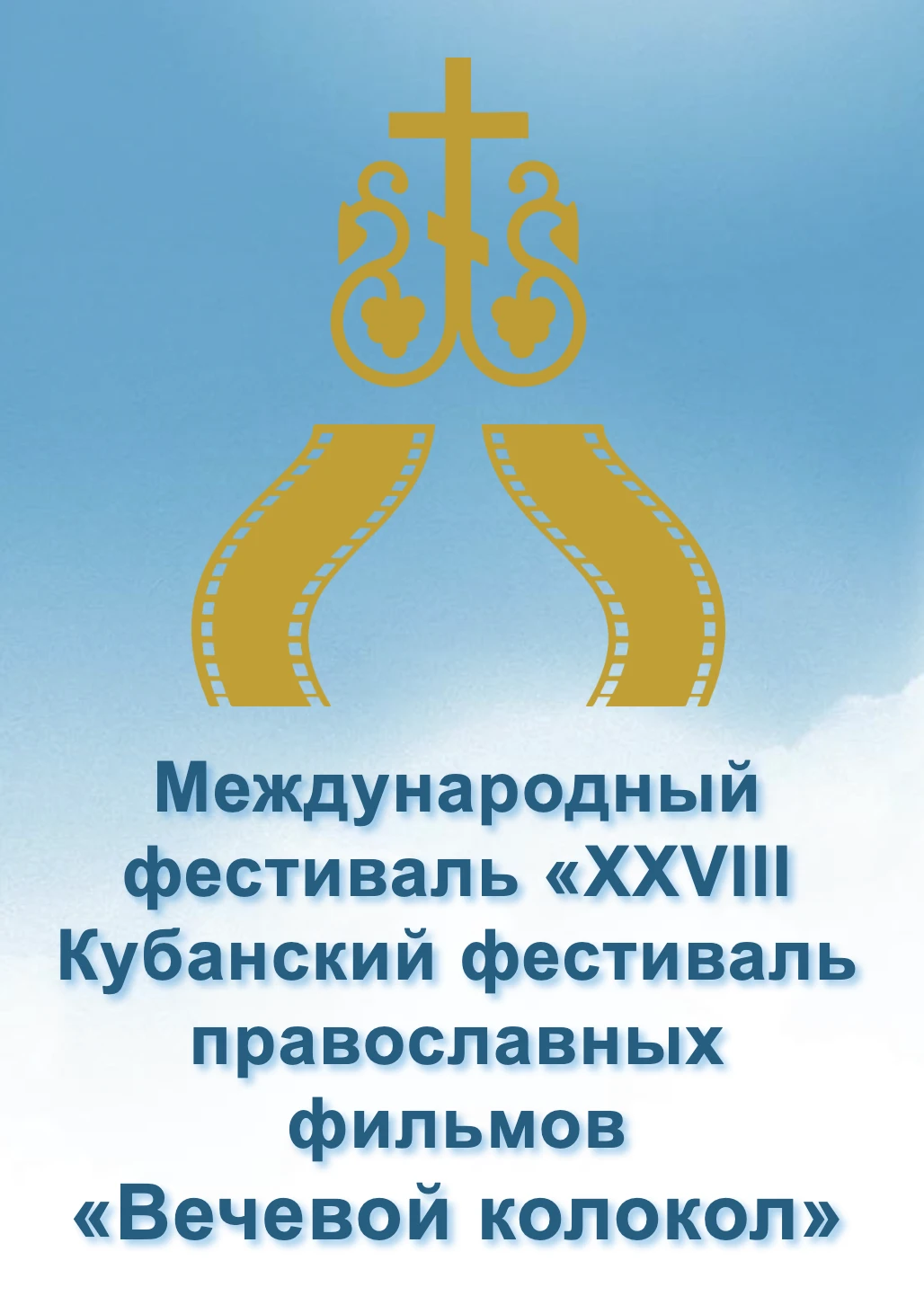 Дорогие братья и сестры!