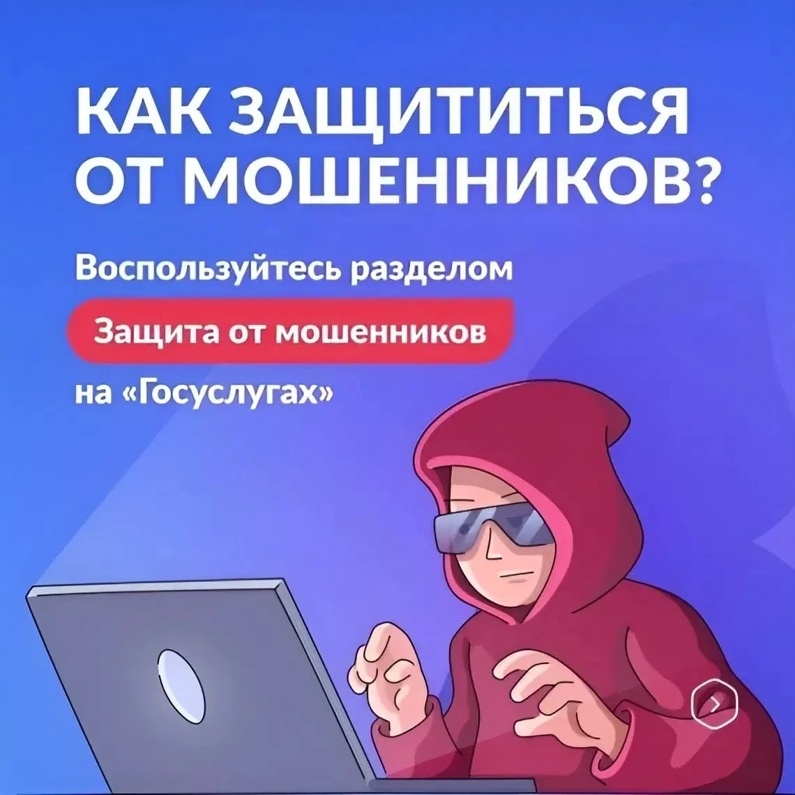 🛡 Как защититься от мошенников в сети? Теперь это проще, чем кажется!