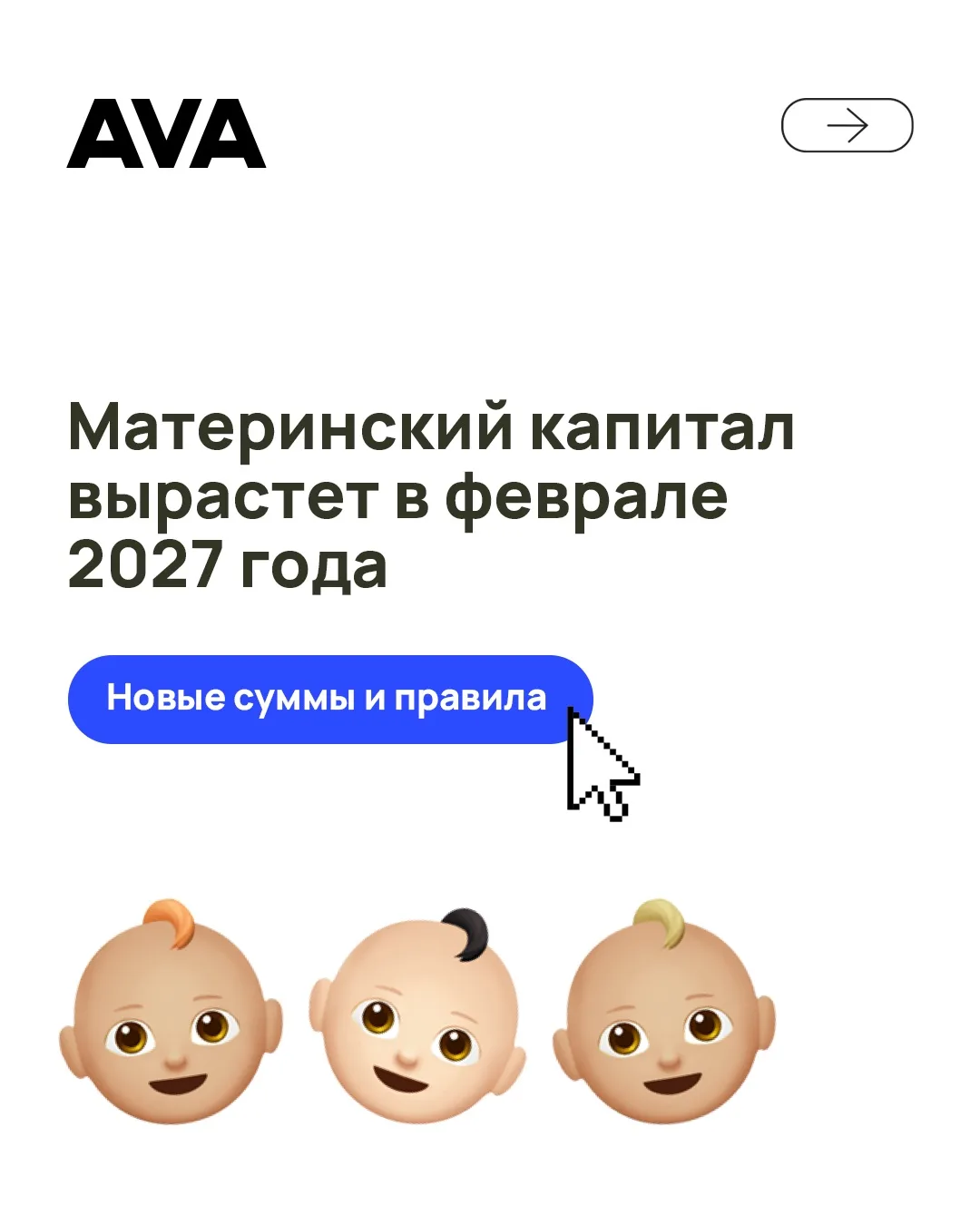 Материнский капитал пробивает отметку в 1 миллион рублей.