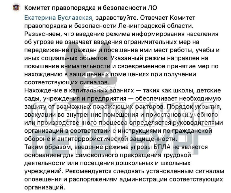 В Ленобласти объявление угрозы БПЛА не считают основанием для пропуска работы и учёбы