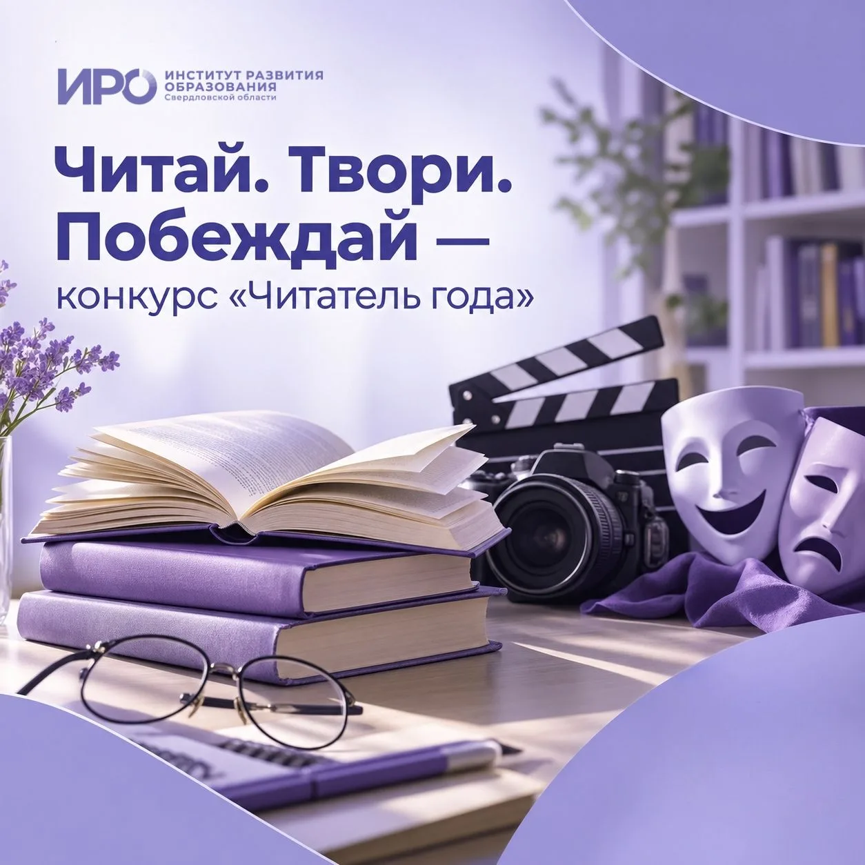 📚 🎭 🎥 Читай. Твори. Побеждай — конкурс «Читатель года»