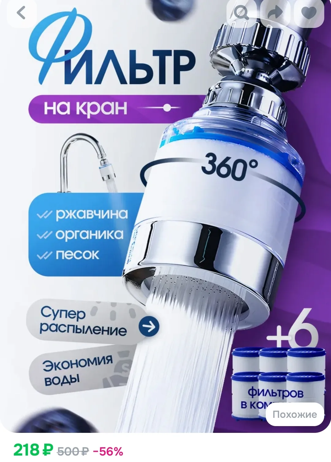 Фильтр-кран насадка для очистки воды выгодно: