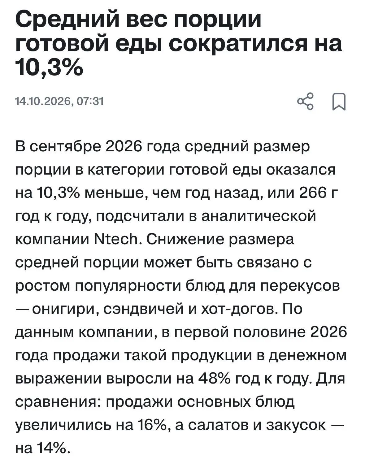 🌮 В сентябре средний вес