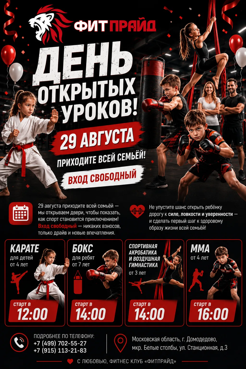 🔥 День открытых уроков в фитнес‑клубе «ФитПрайд»! 🔥29 августа приходите всей семьёй —...