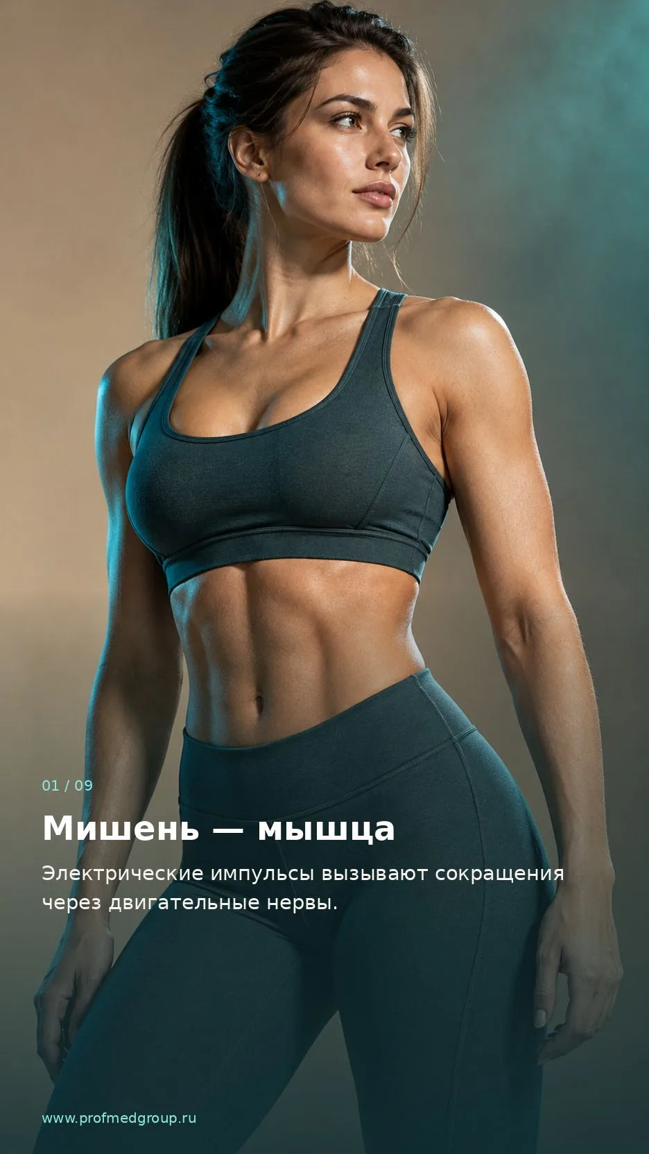Электромиостимуляция мышц живота