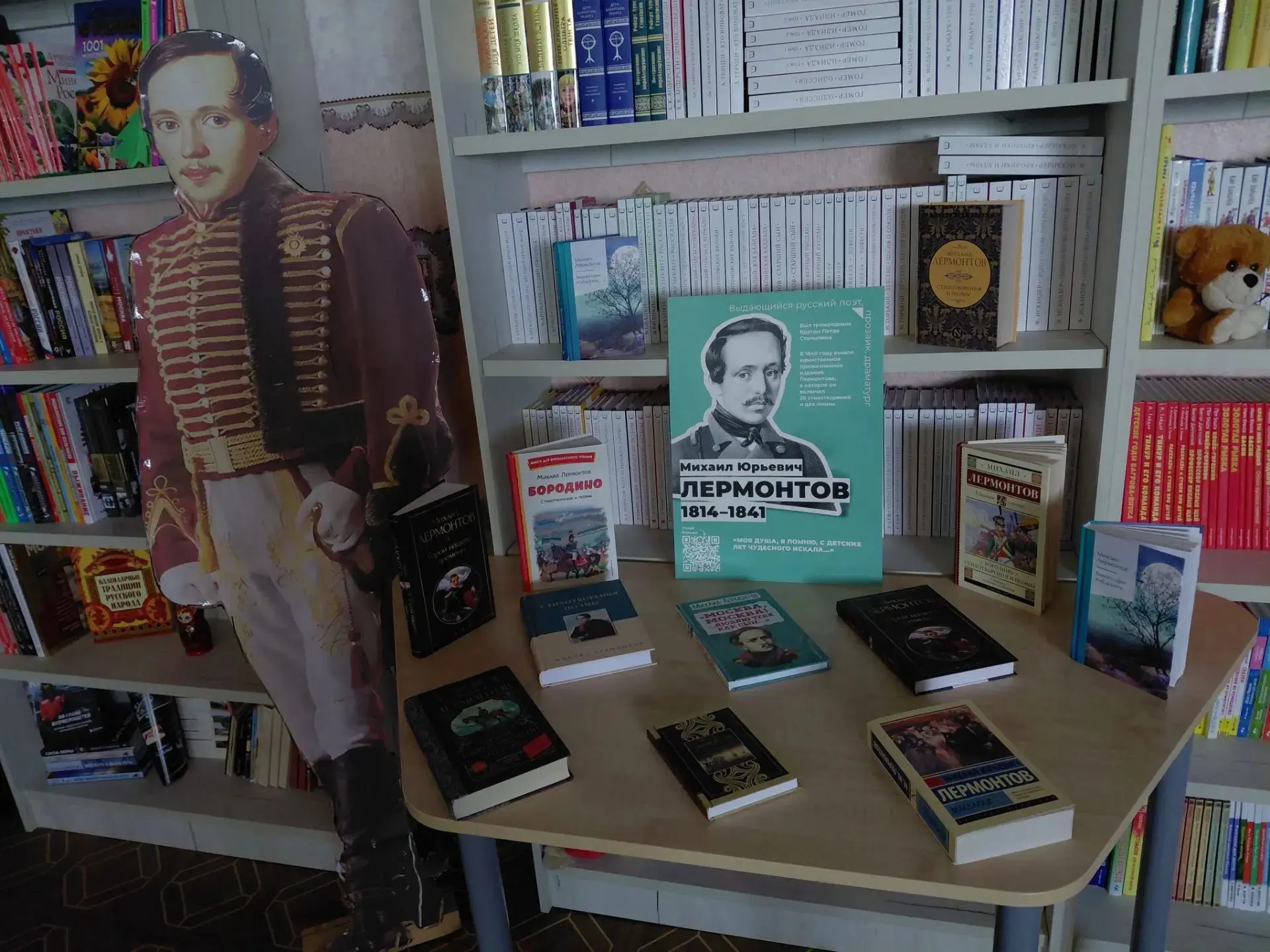 «Мятежный парус Лермонтова»: книжная выставка ко дню рождения поэта