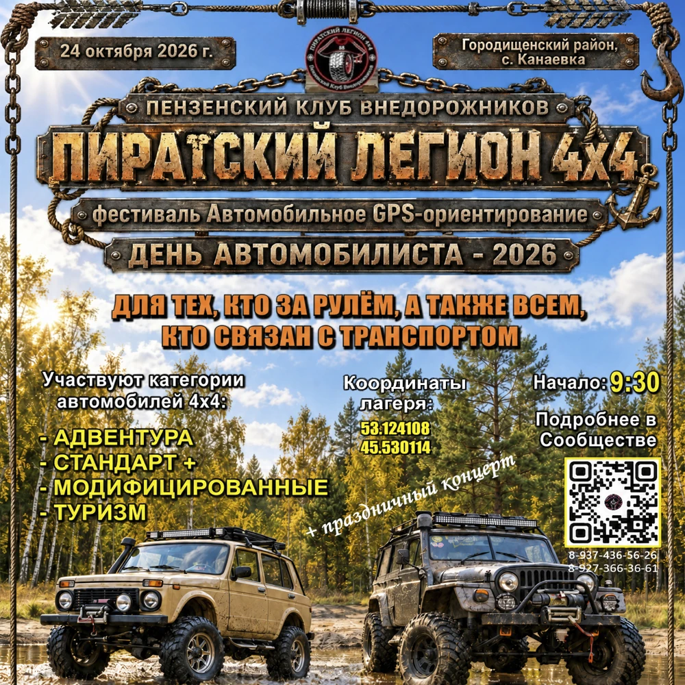 🚘 Приглашаем на фестиваль «Автомобильное GPS-ориентирование».