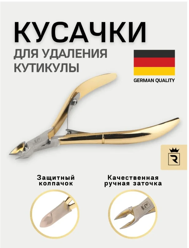 Кусачки для ногтей и кутикулы профессиональные маникюрные, ручная заточка, лезвие 8 мм
