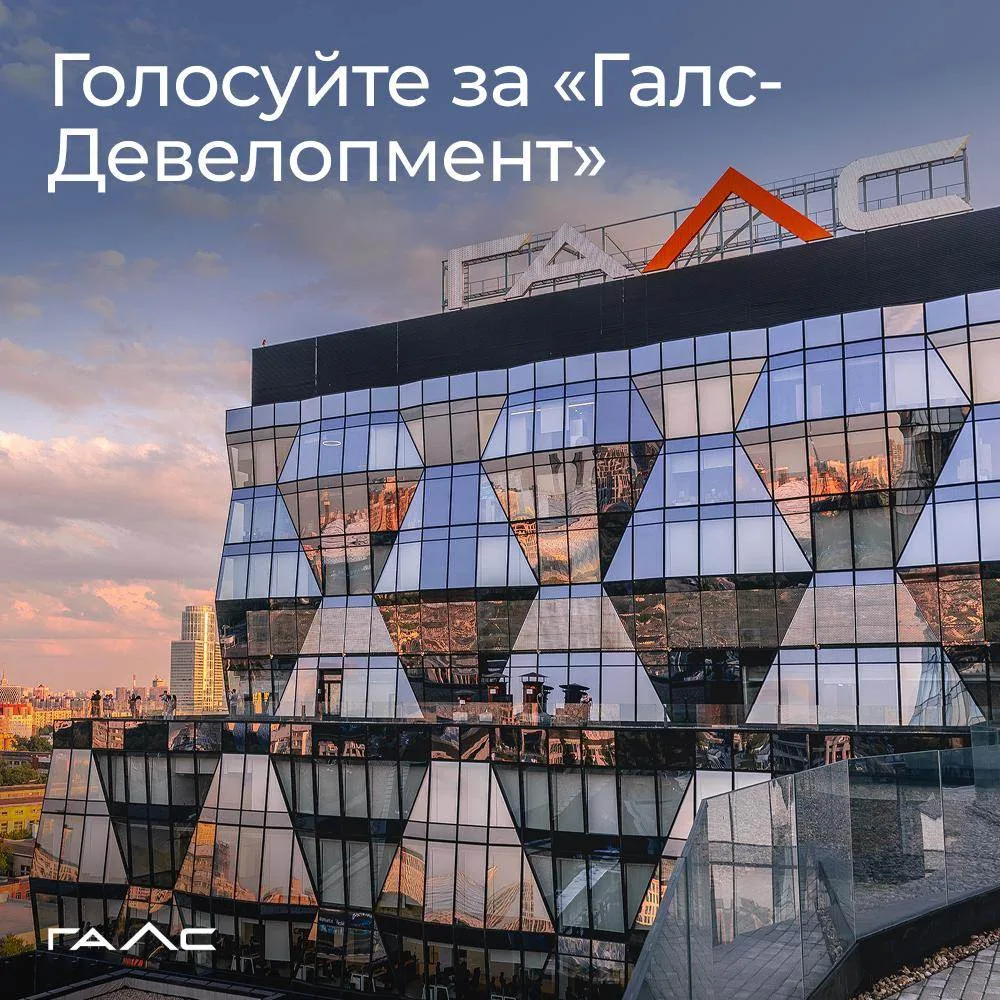 «Галс-Девелопмент» в финале авторитетного Рейтинга работодателей России hh.ru