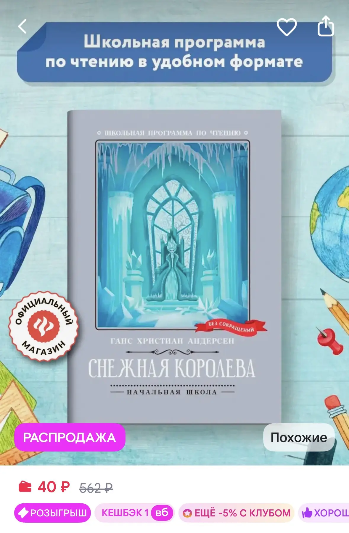 Издательство Феникс Снежная королева Книги для школьников