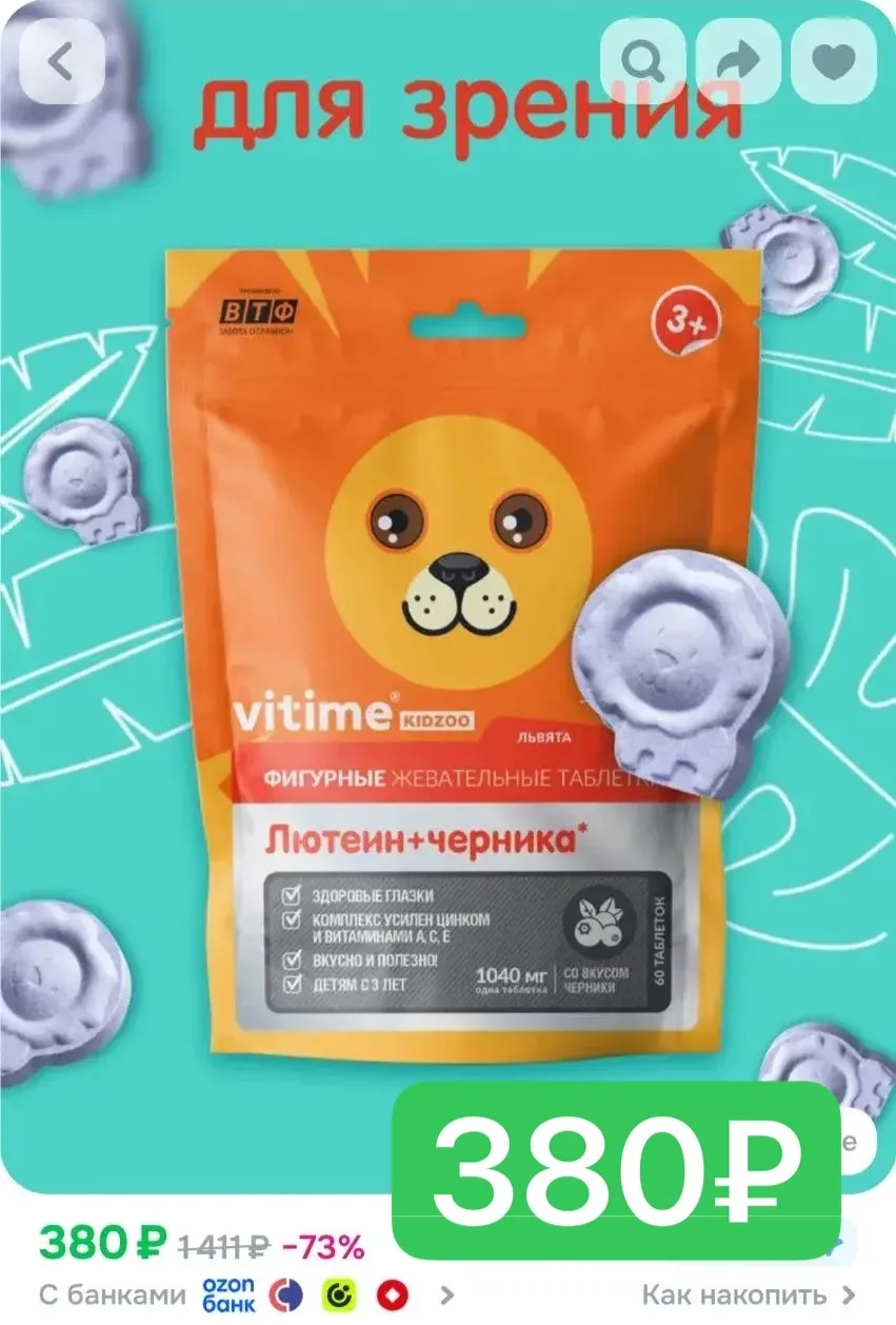 Разбираем витамины для зрения  деткам!
