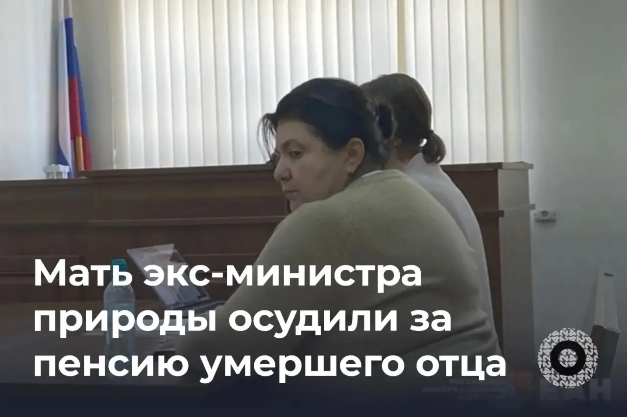 ⚖️ Мать экс-министра природы Оренбуржья осудили за пенсию умершего отца