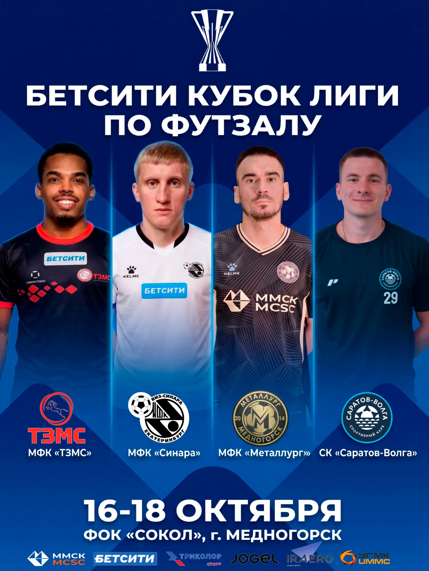 Уже в эту пятницу стартуем в БЕТСИТИ Кубке Лиги 🏆