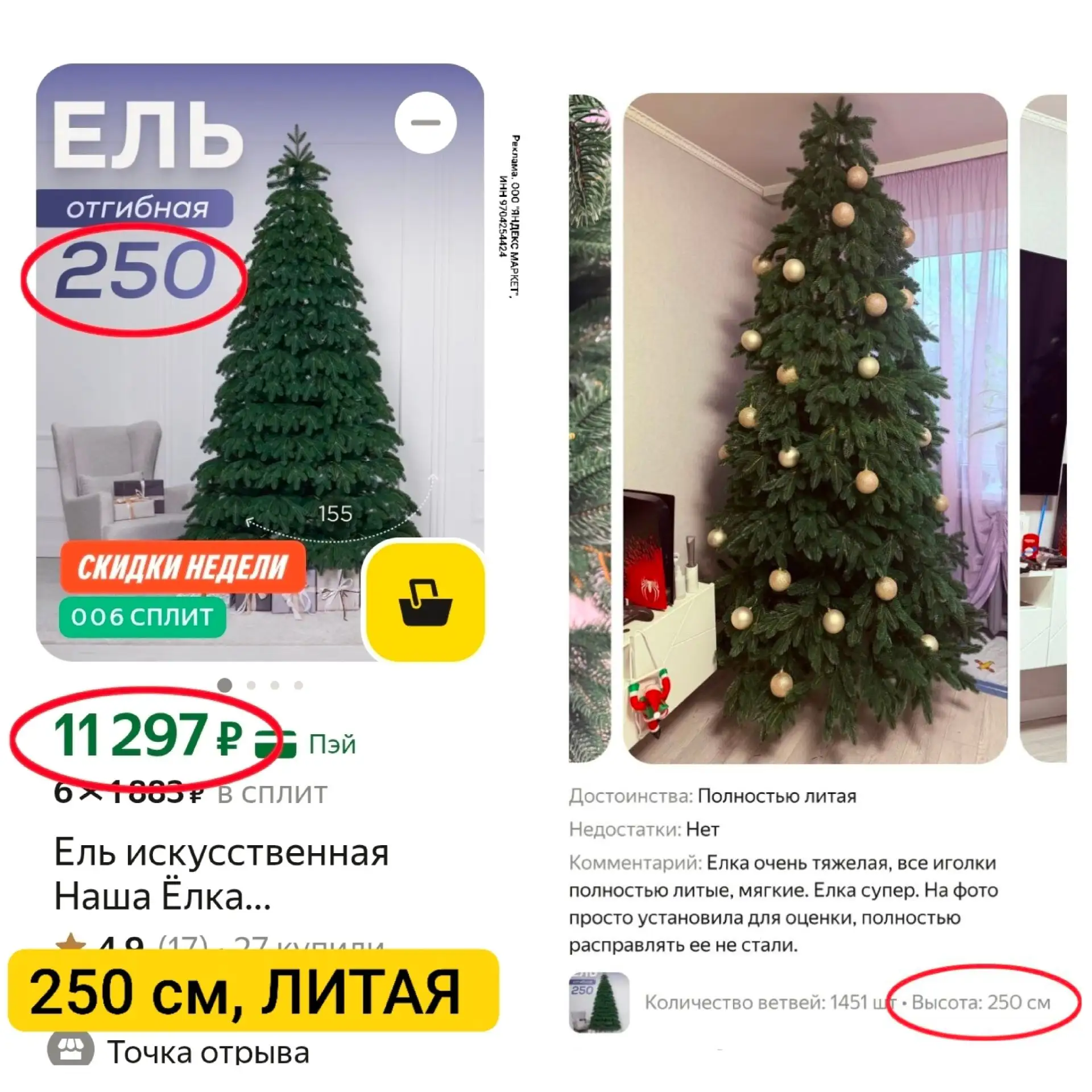 Скидки на ёлочки!!!!