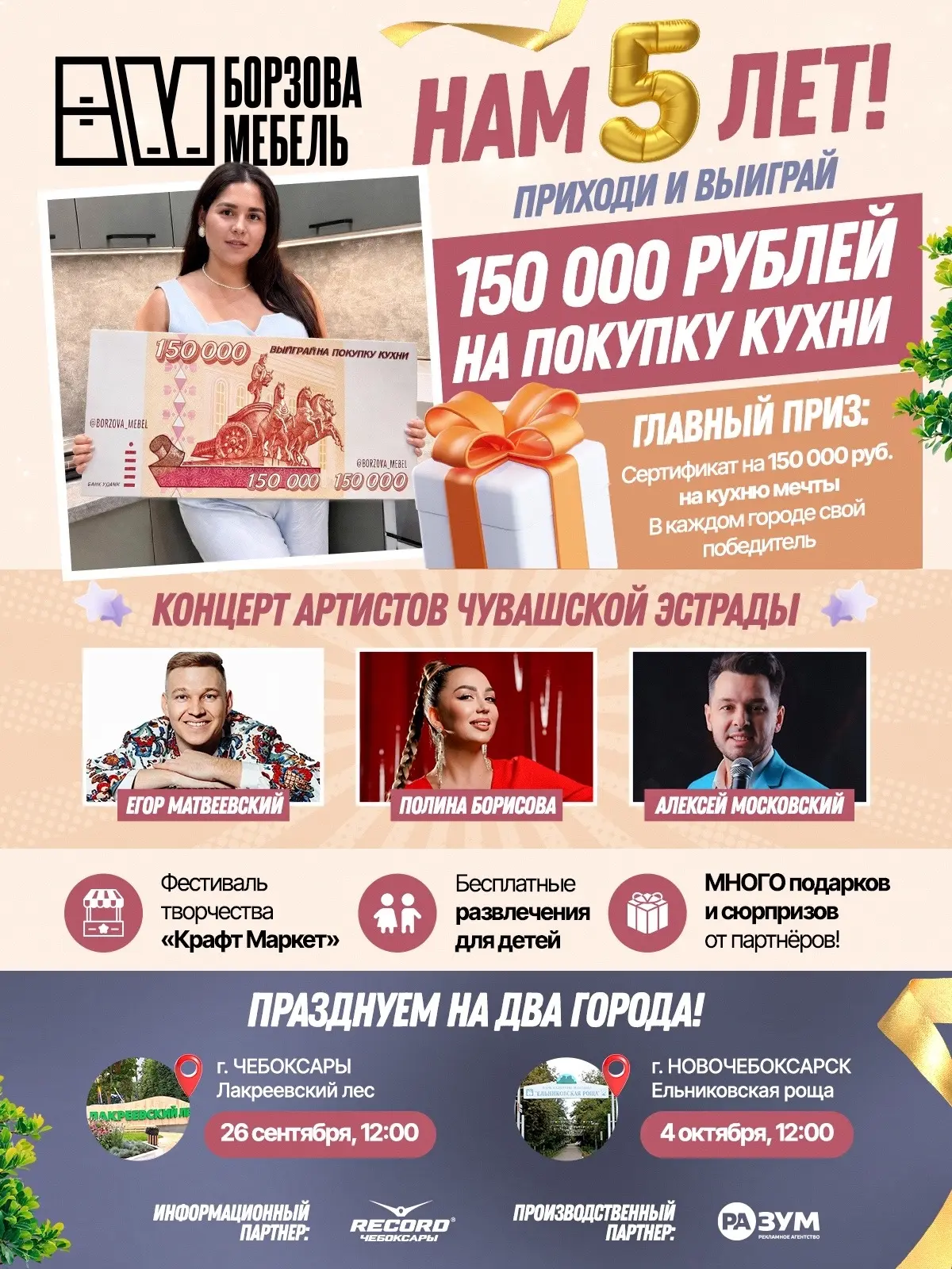 🎉 «Борзова Мебель» — 5 лет!
