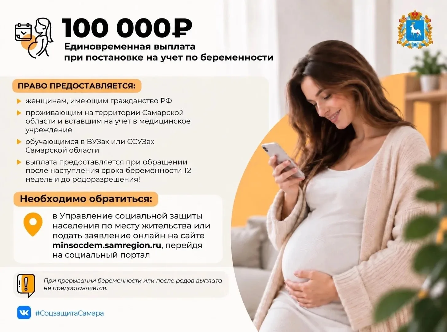 ⚡️ Выплаты для студенческих семей Самарской области