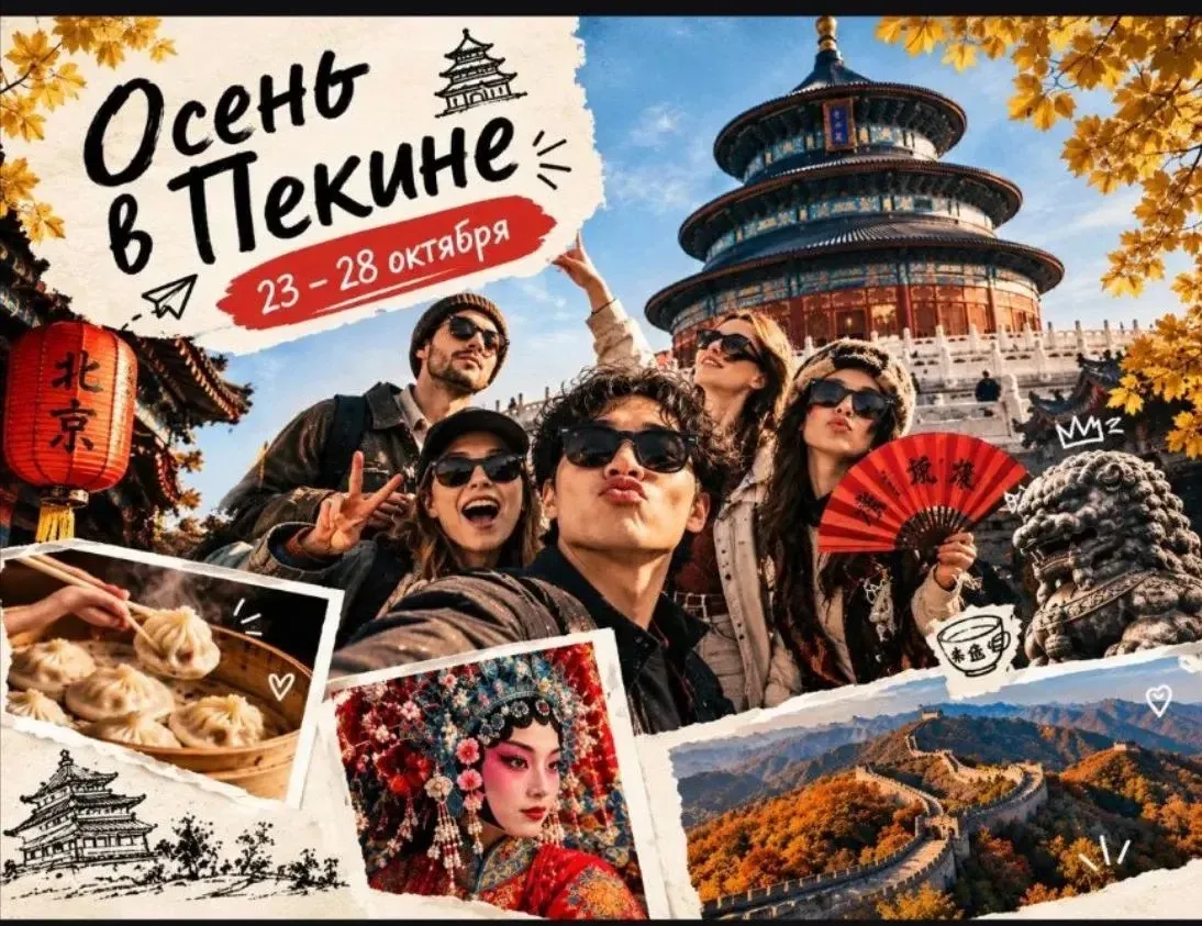 Экскурсионный тур в Китай 🇨🇳
