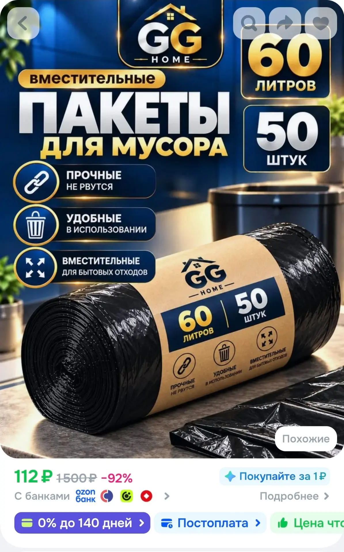 Пакеты для мусора 60л, 50шт, мешки для мусора