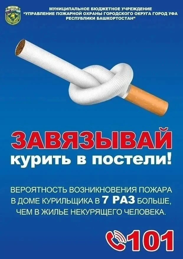 Оставленная без присмотра или плохо потушенная сигарета — частая причина пожаров, в кот...