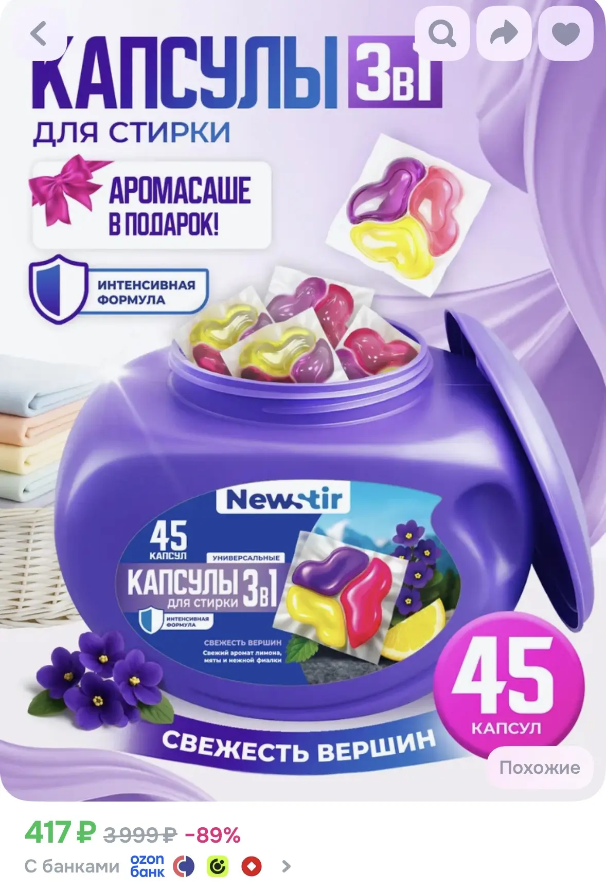 Капсулы для стирки с кондиционером