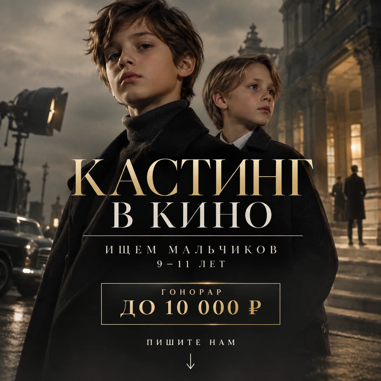 КАСТИНГ В ПОЛНОМЕТРАЖНЫЙ ФИЛЬМ