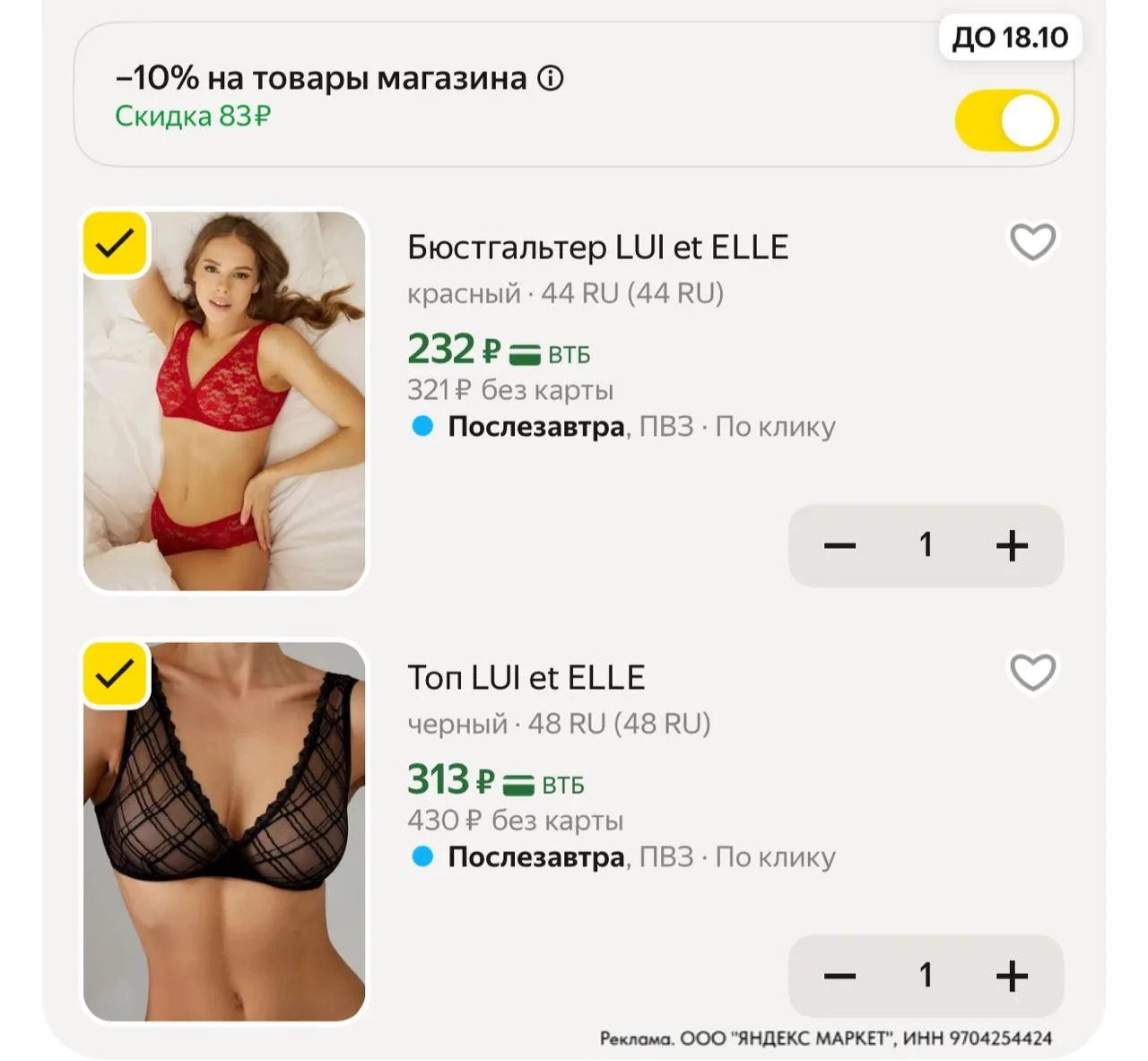 ⁣⁣⁣⁣⁣-10% в корзине (двигаем бегунок)