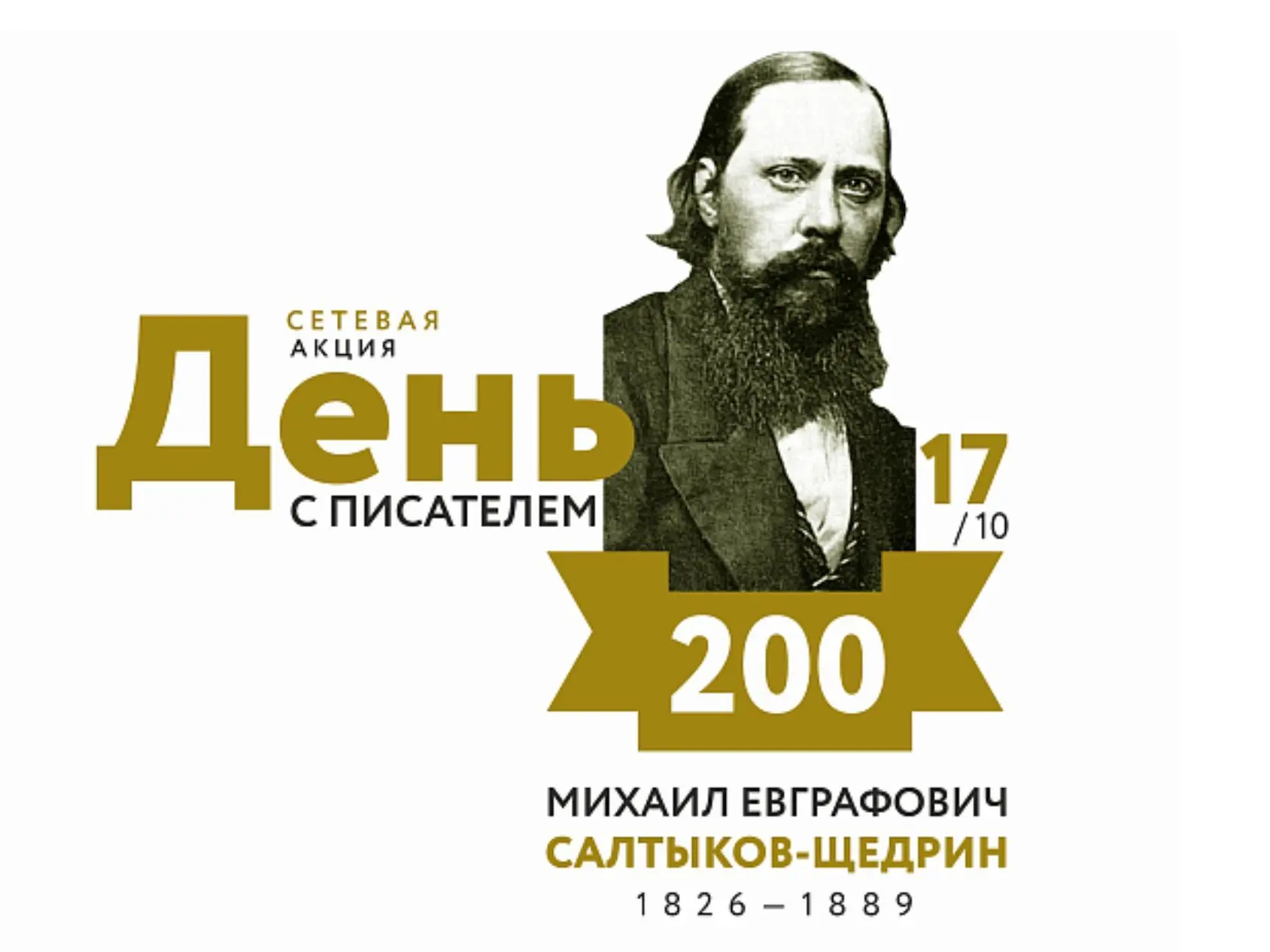 Архангельская Добролюбовка объединит 420 библиотек России в «День с писателем»