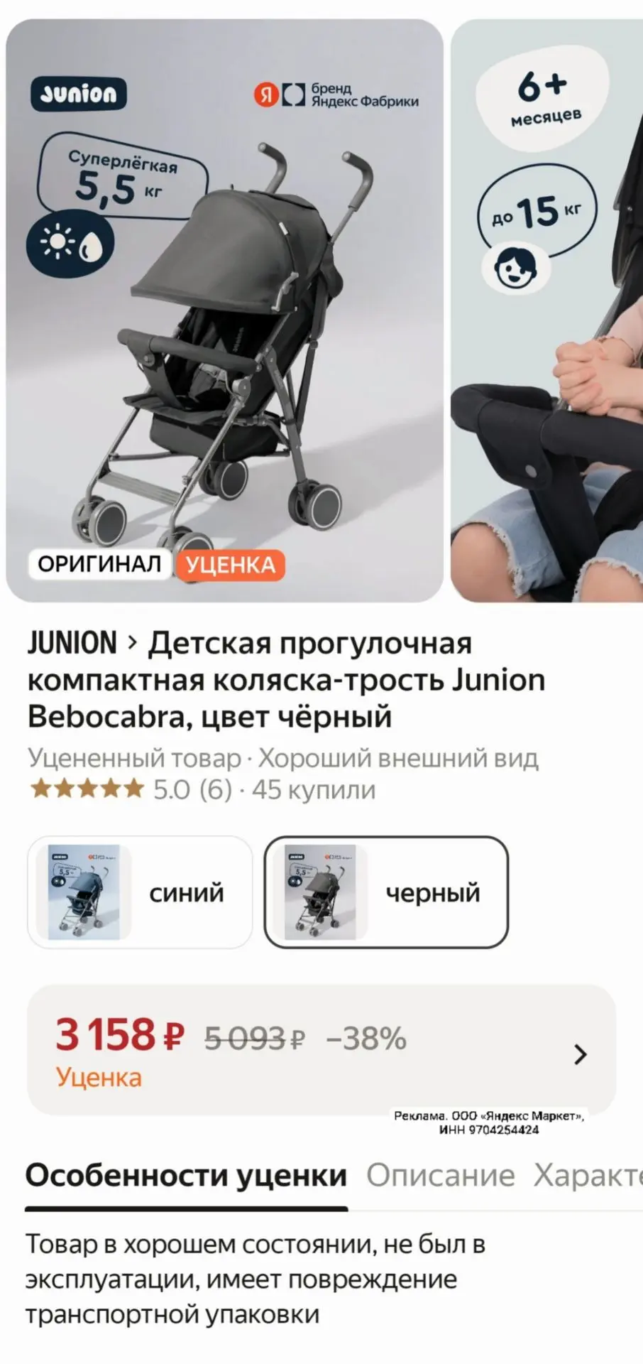 Детская прогулочная компактная коляска-трость Junion Bebocabra, цвет чёрный