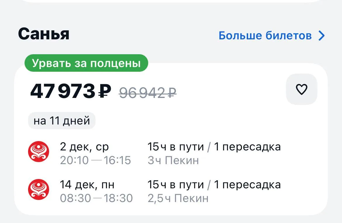 Санкт Петербург-Санья и обратно за 47973₽., 2-14 декабря, через Пекин, с багажом https:...