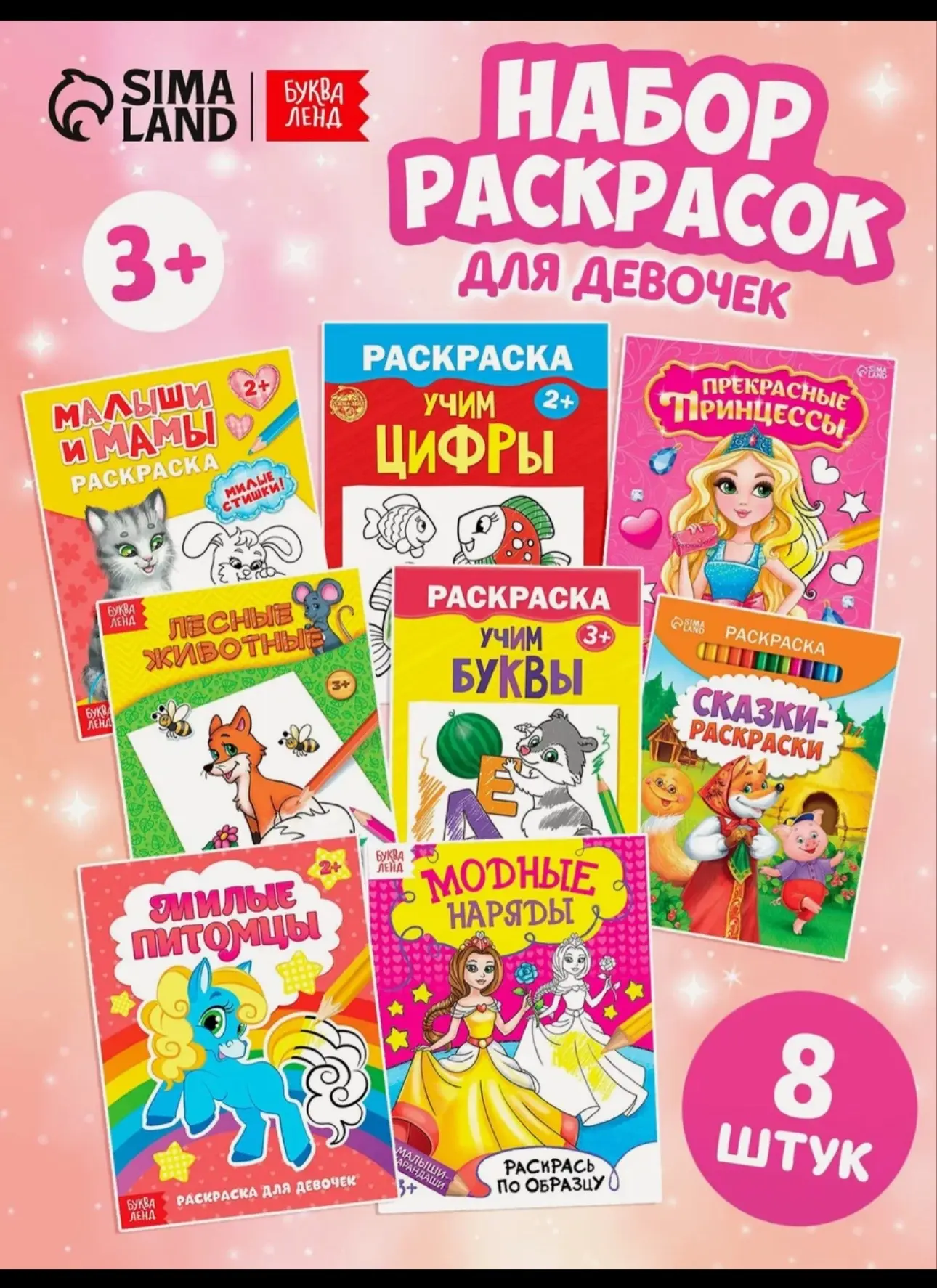 Набор раскрасок