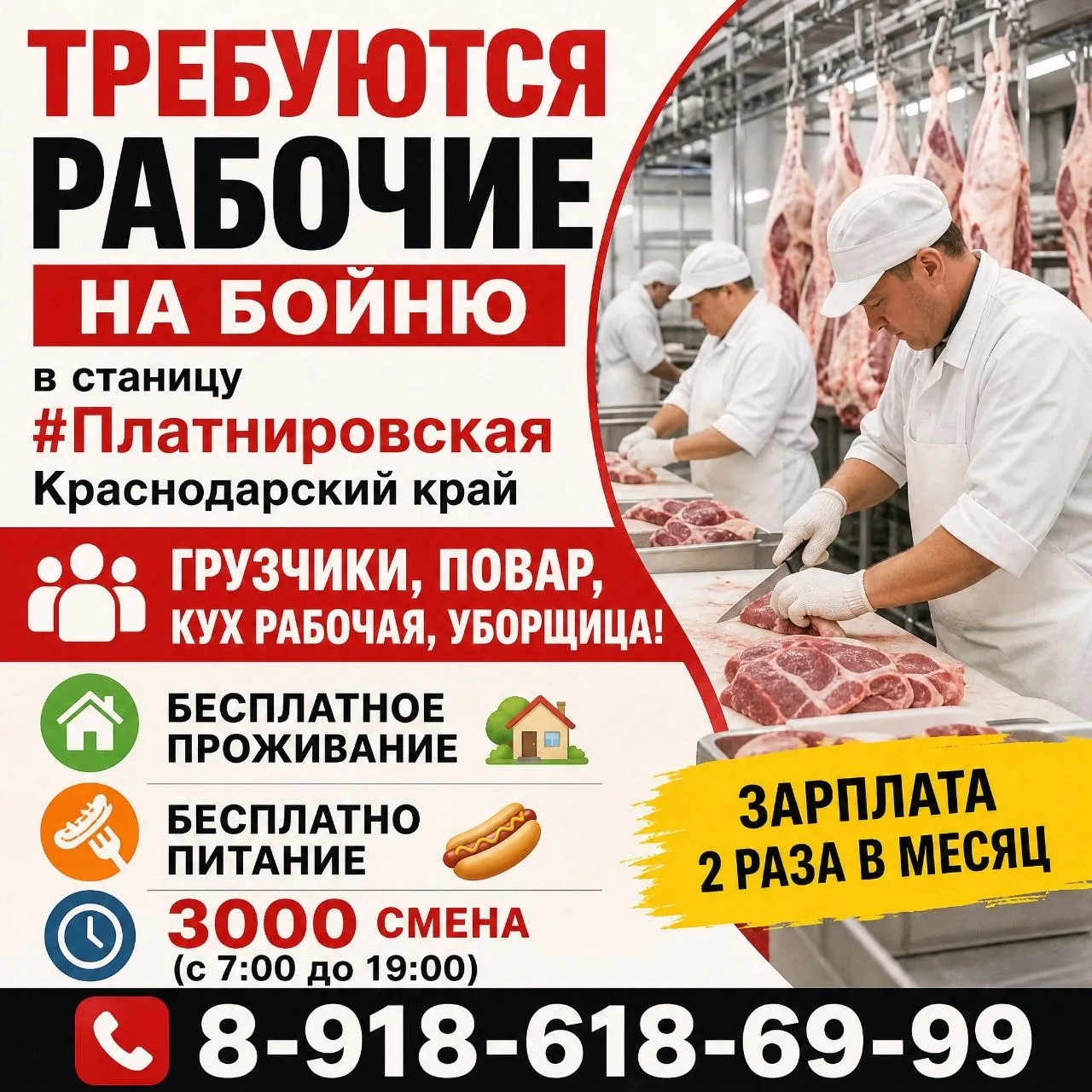 Требуются рабочие на бойню в станицу