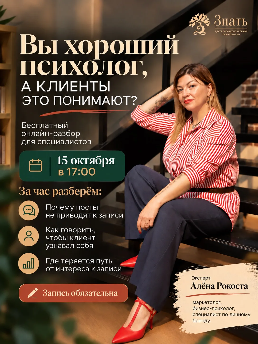 🔥 Вы хороший психолог, специалист.