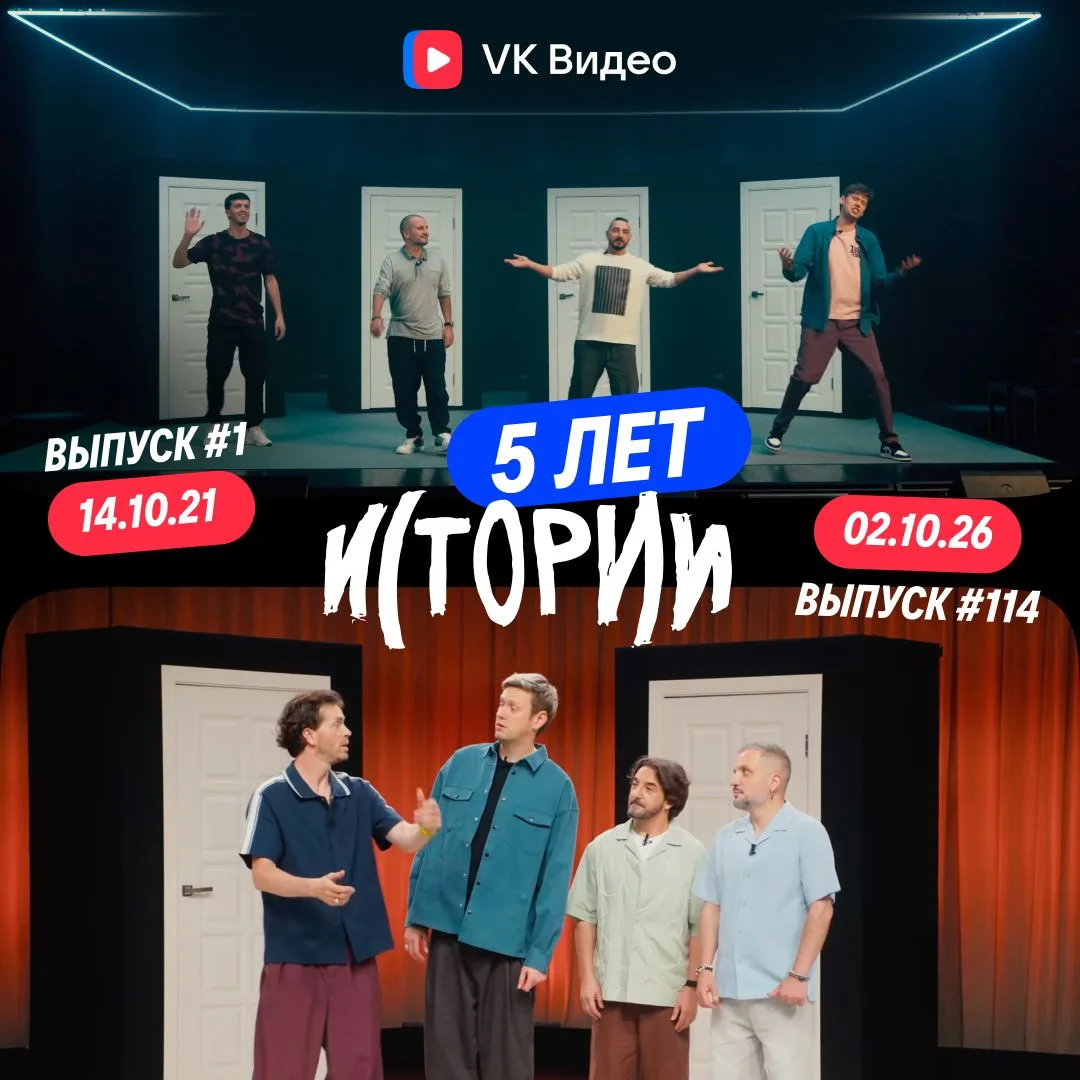 Сегодня исторический день: «Историям» исполняется 5 лет 🎂