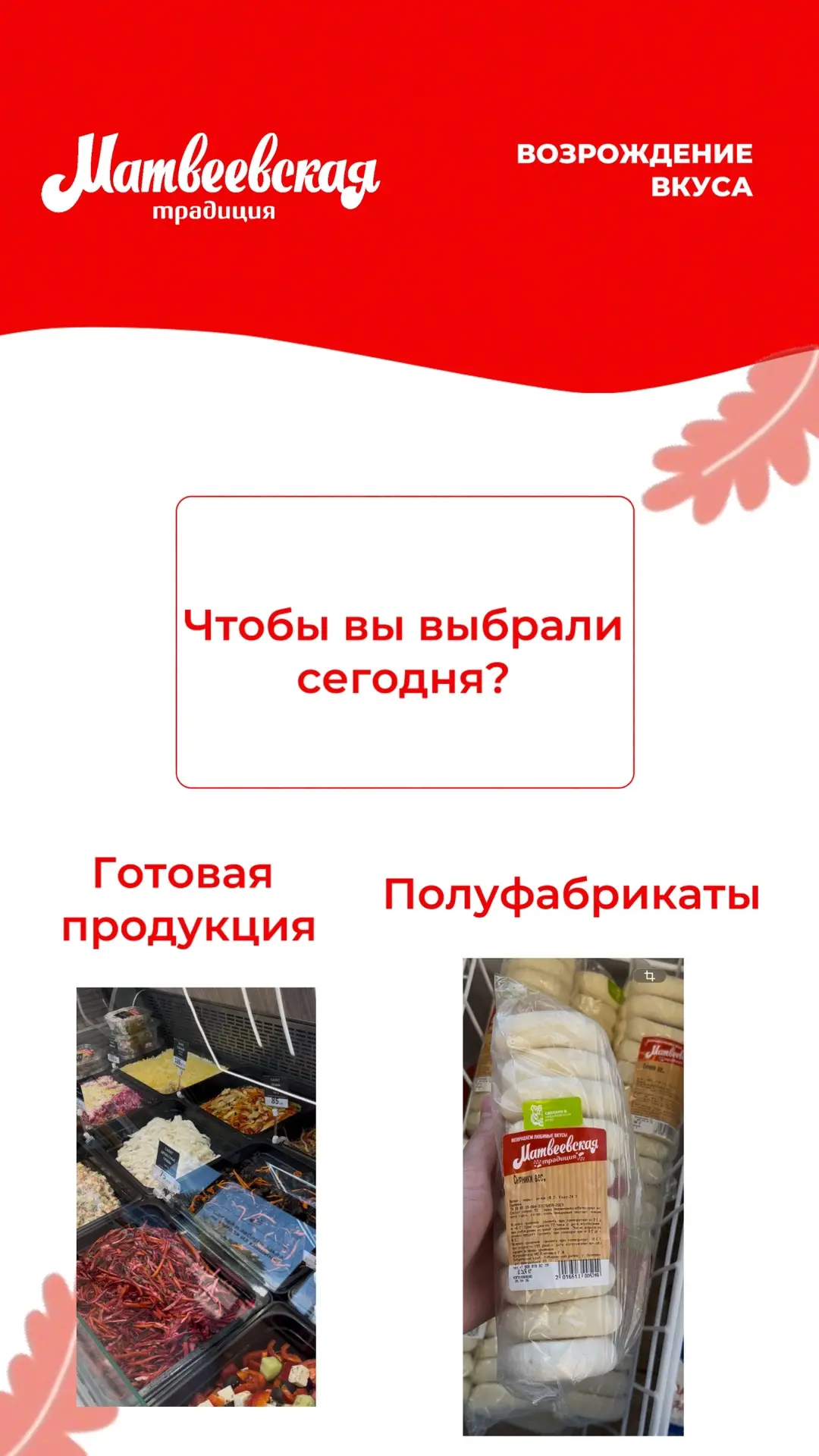 Выбор за Вами🥘
