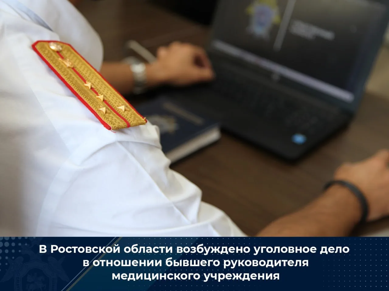‼️В Ростовской области возбуждено уголовное дело в отношении бывшего руководителя медиц...