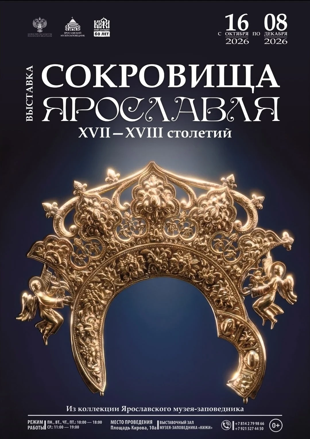 ⭐ Завтра в Презентационно-выставочном центре музея «Кижи» откроется уникальная выставка...