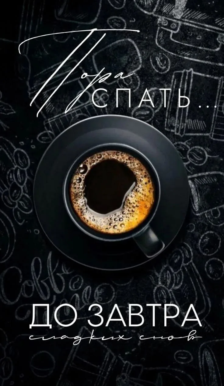 🦋ДОБРОЙ НОЧИ 🦋