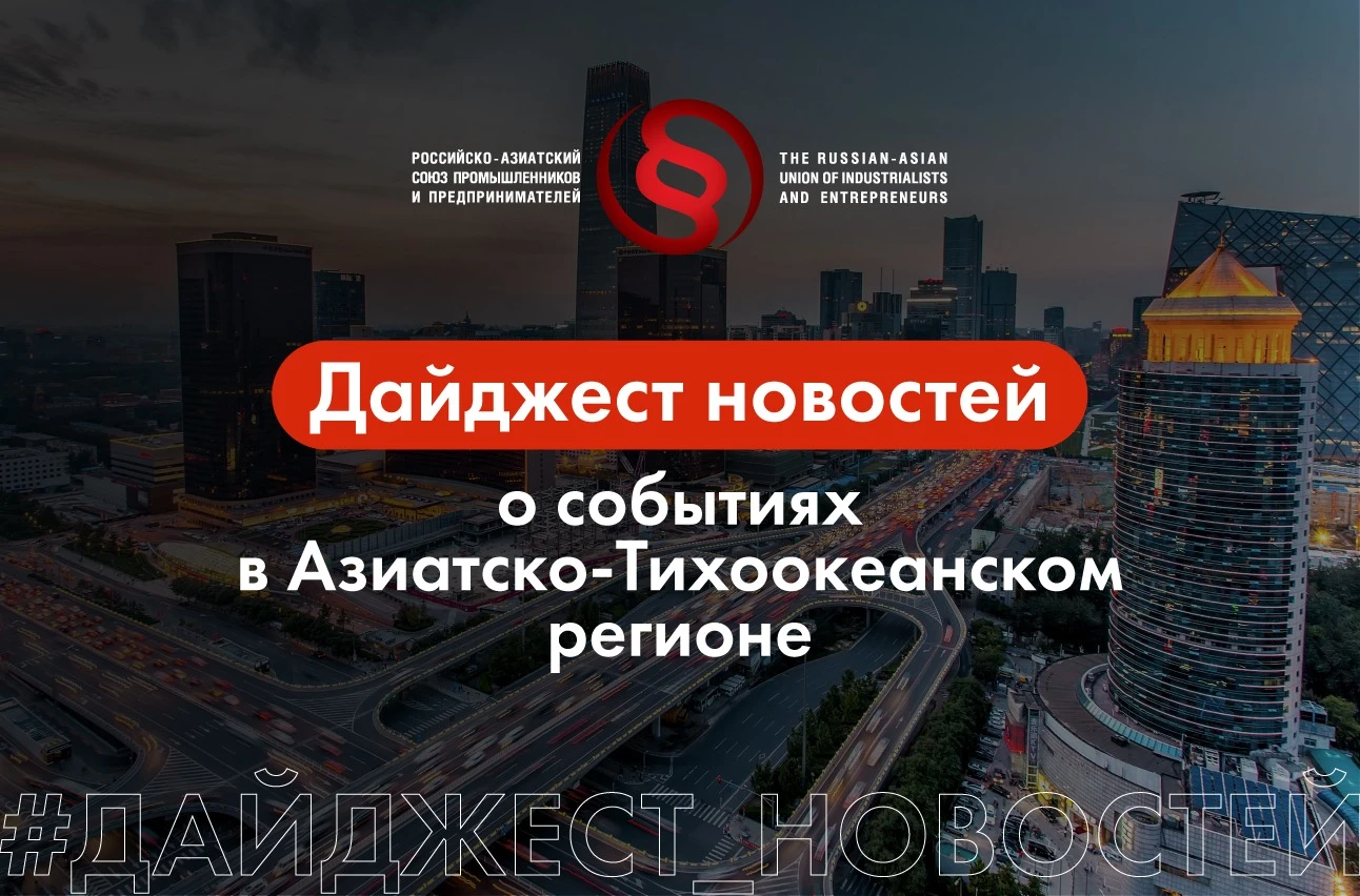 Дайджест
