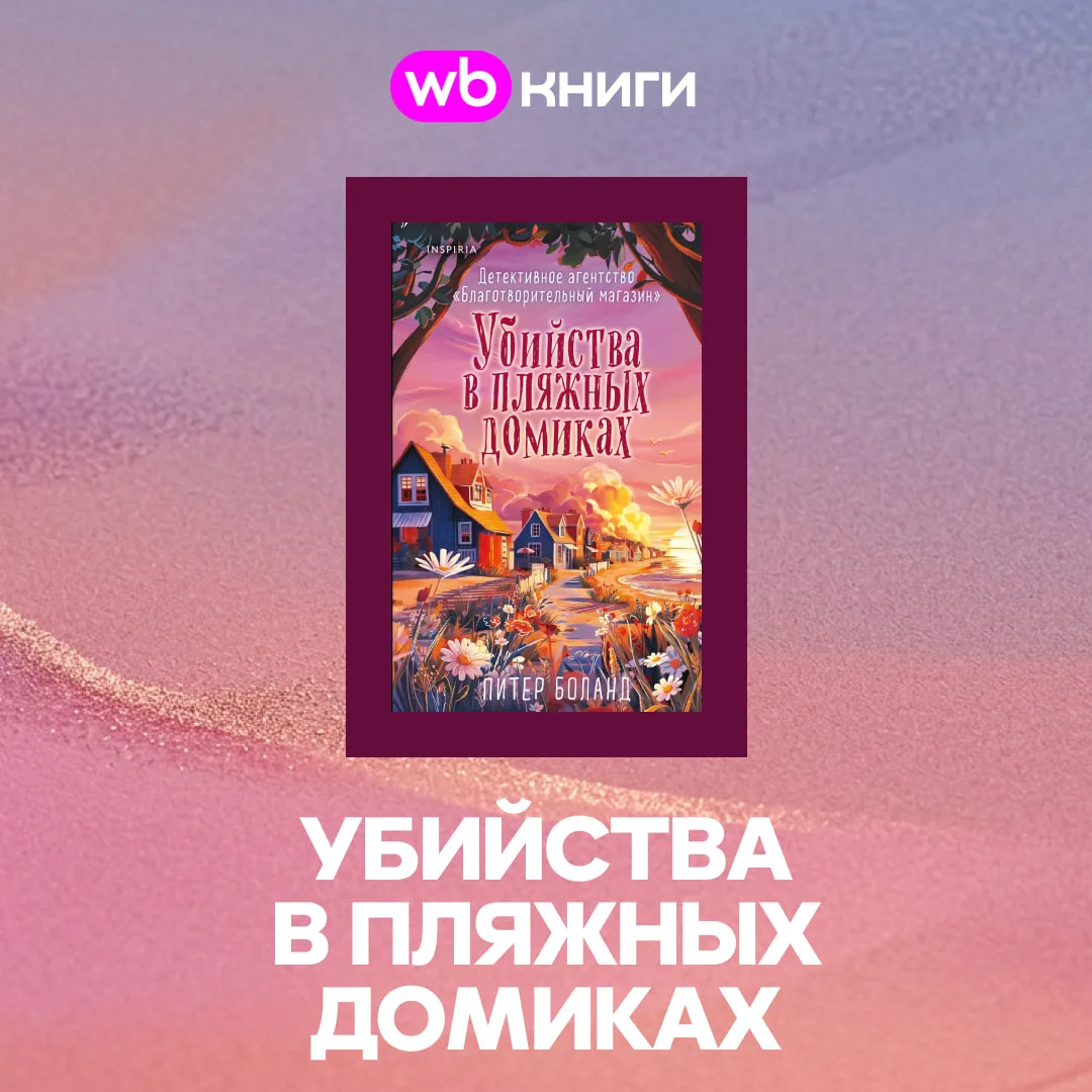 Уютные детективы для осеннего чтения 🍂
