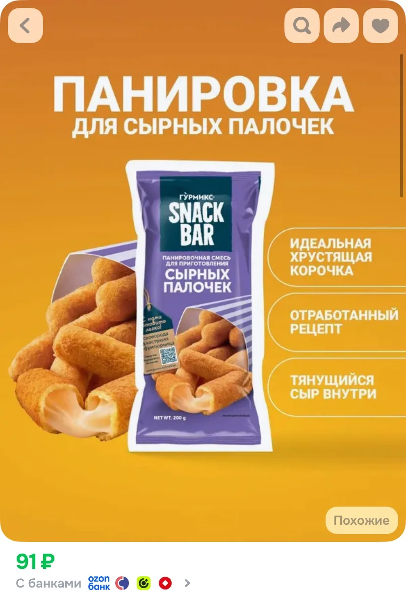 Смесь панировочная для приготовления сырных палочек, Гурмикс, 200 г