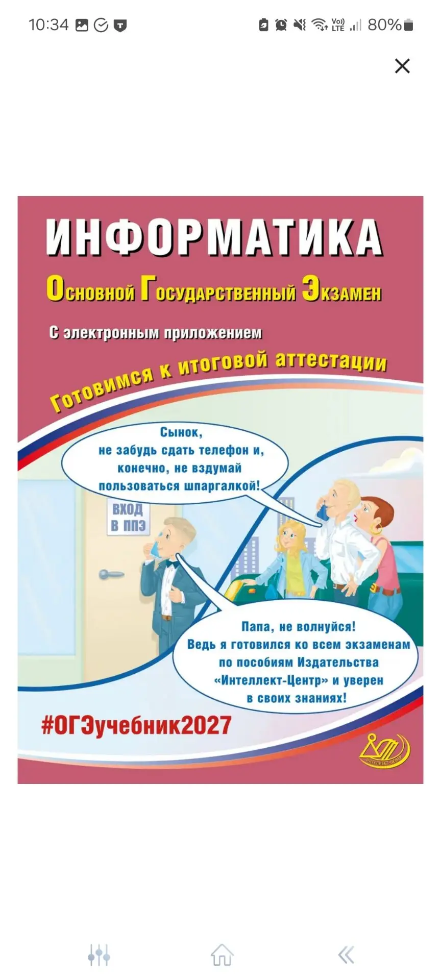 Для подготовки к экзаменам необходимо приобрести пособие ОГЭ 2027.
