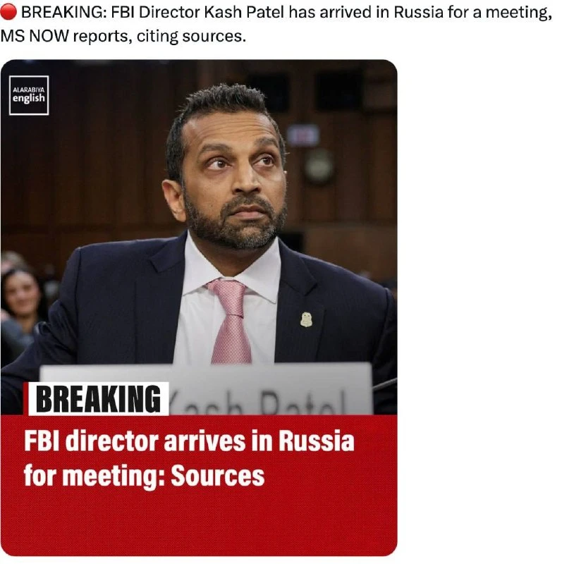 Al Arabiya со ссылкой на MS NOW сообщает, что директор ФБР США Кэш Патель прибыл в Росс...