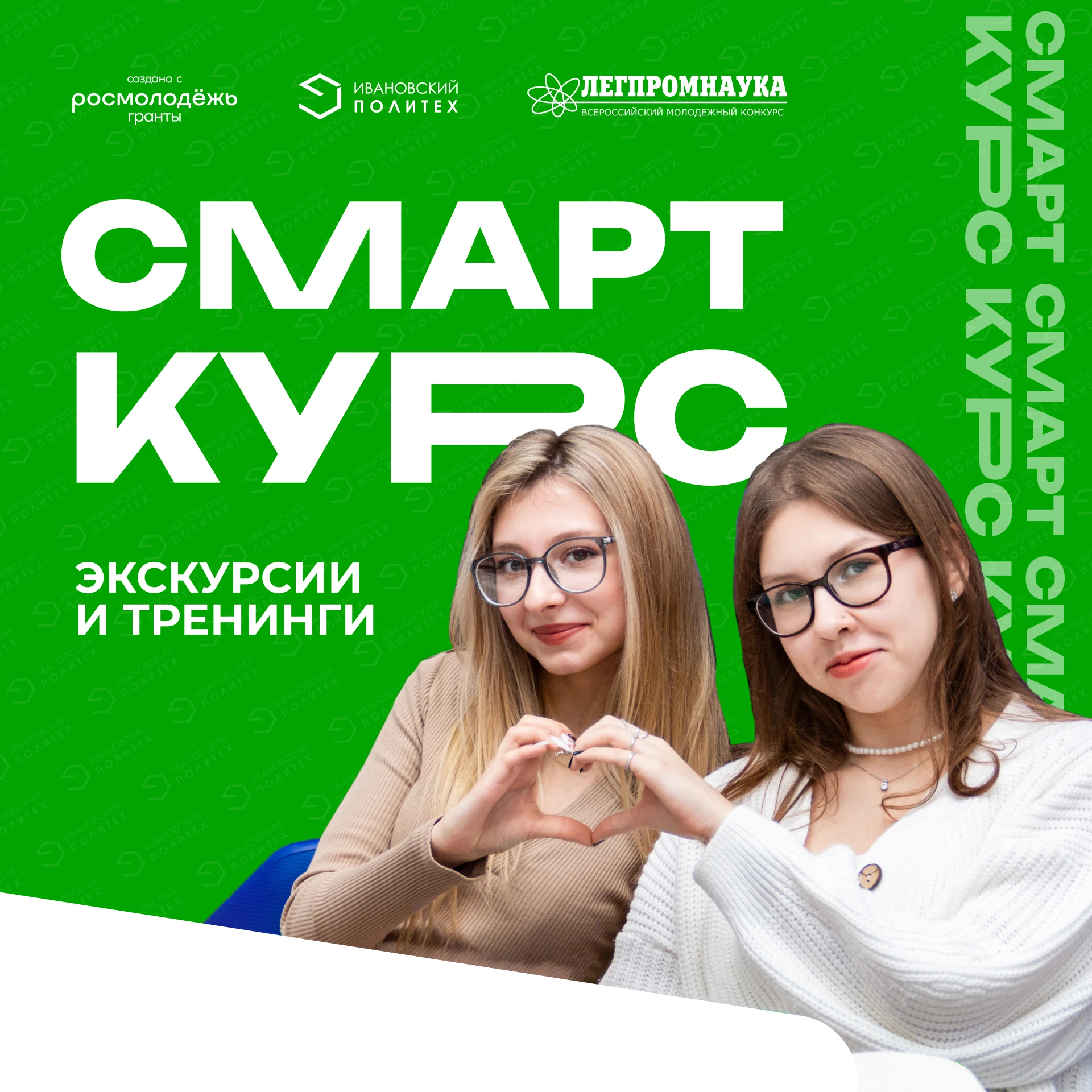Опубликована программа СмартКурса, определены финалисты ЛЕГПРОМНАУКА