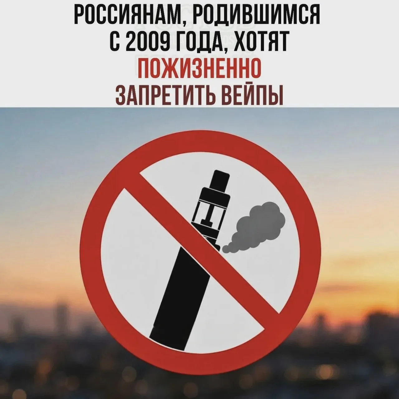 Инициативу о запрете вейпов направили министерствам
