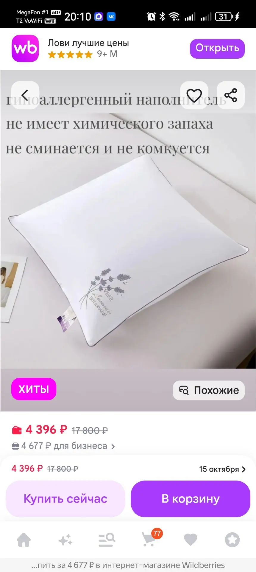 Лаванда ( подушка тесто) 🔥🔥🔥🔥🔥🔥🔥🔥🔥🔥🔥🔥🔥🔥