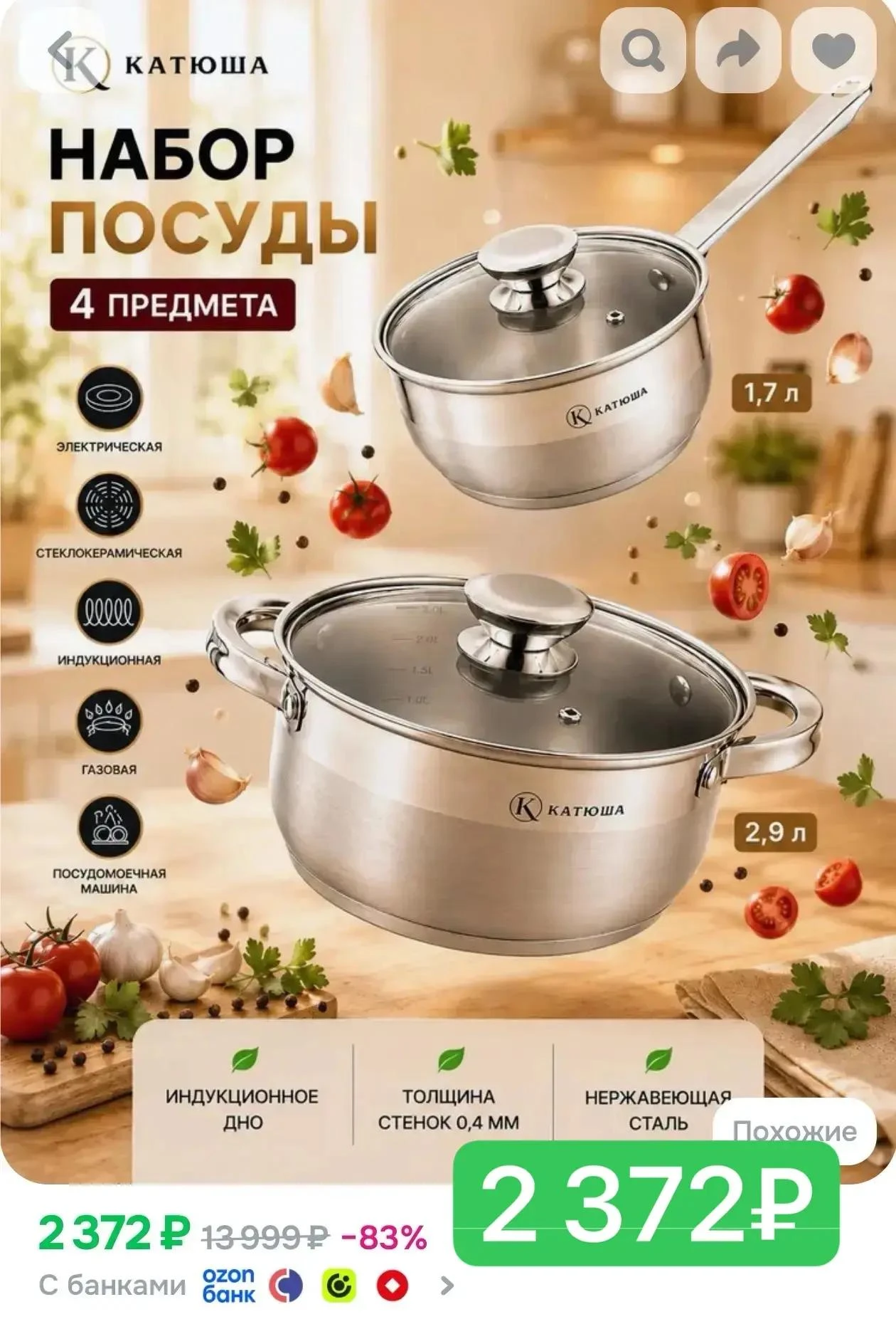 Качественные кастрюли с оценкой 4.9 ⭐️